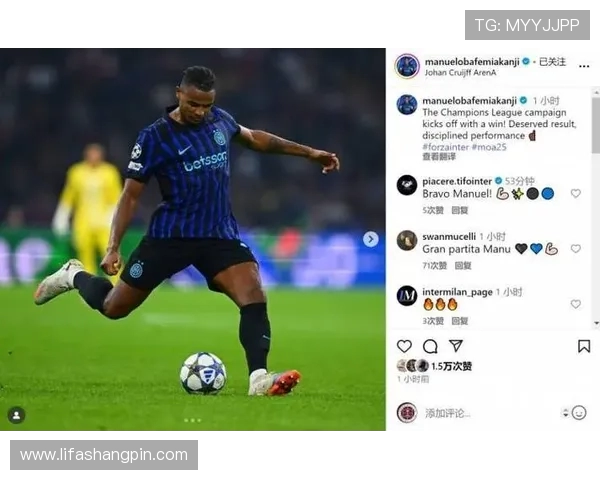 阿坎吉感恩父亲传递足球热爱立志助国米再创辉煌夺更多冠军